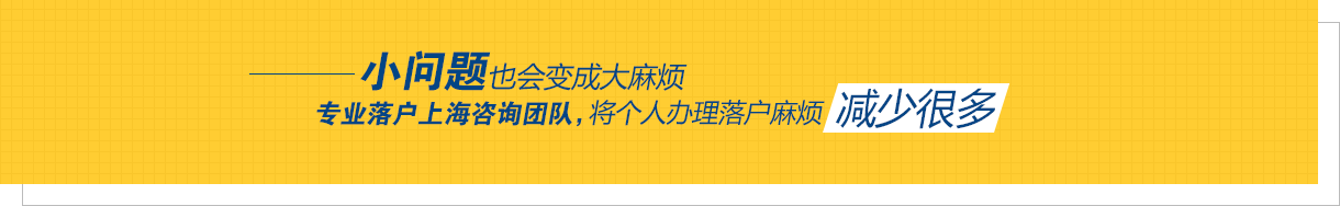 落户上海办理流程