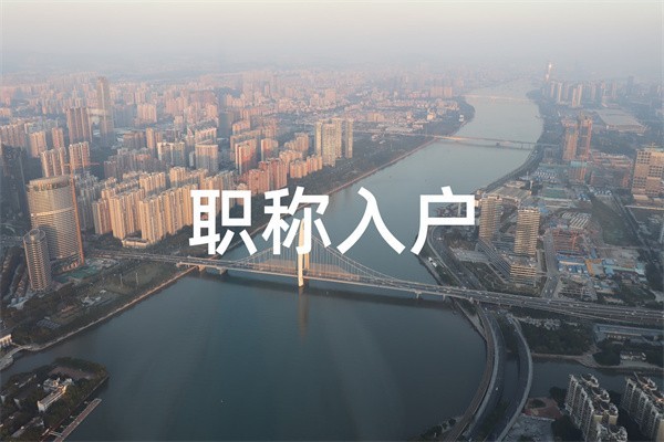 深圳大浪留学生入户2022年深圳积分入户